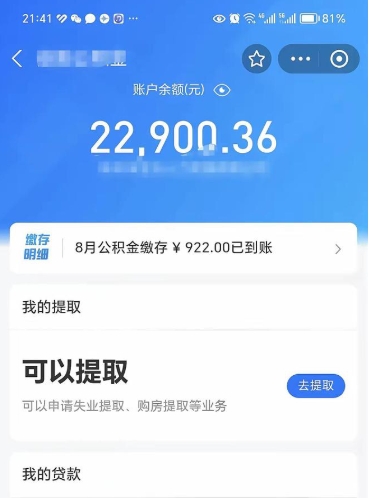 肇庆取住房公积金怎么取（2021如何取公积金）